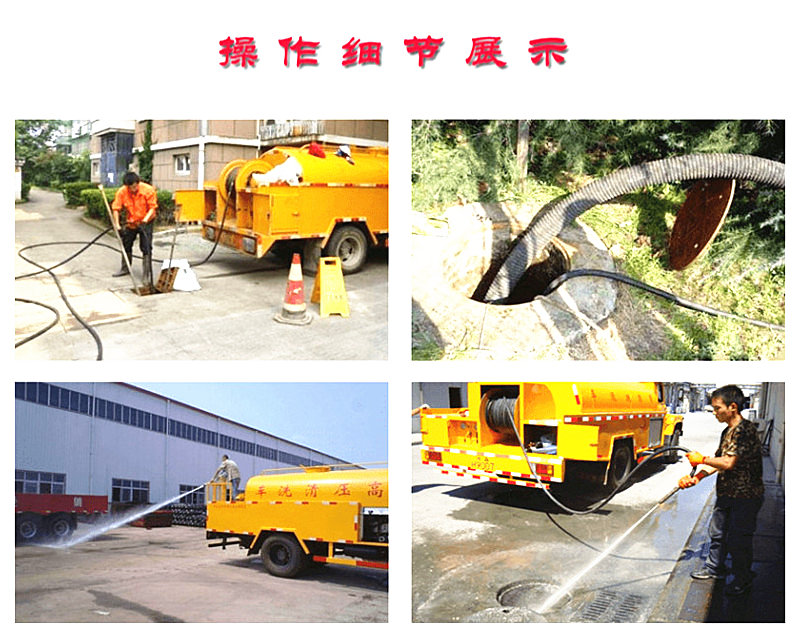 高壓清洗車操作細節