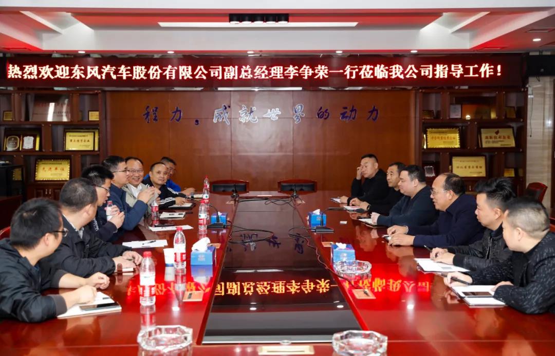 東風(fēng)汽車公司副總李爭(zhēng)榮帶隊(duì)赴程力汽車集團(tuán)強(qiáng)化戰(zhàn)略合作
