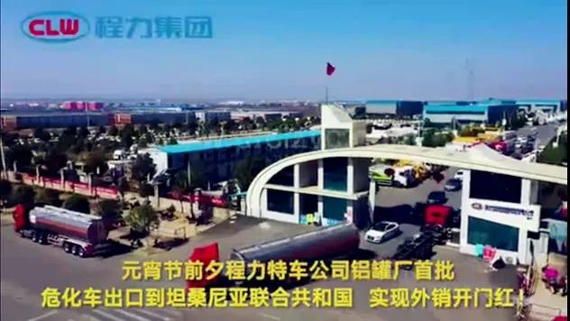 程力汽車集團(tuán)全年85億專汽產(chǎn)值總動(dòng)員令